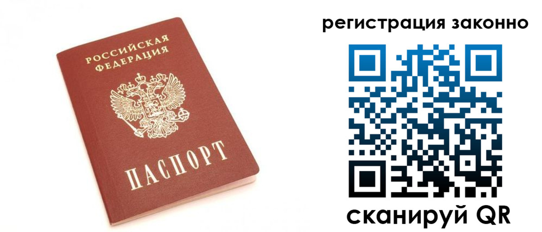 временная регистрация для всех в Пласте