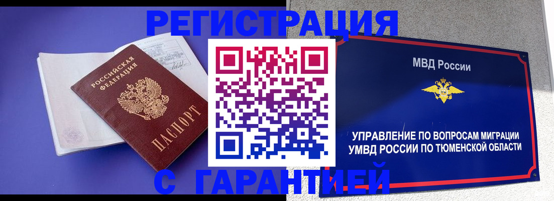 миграционный учет в Пласте