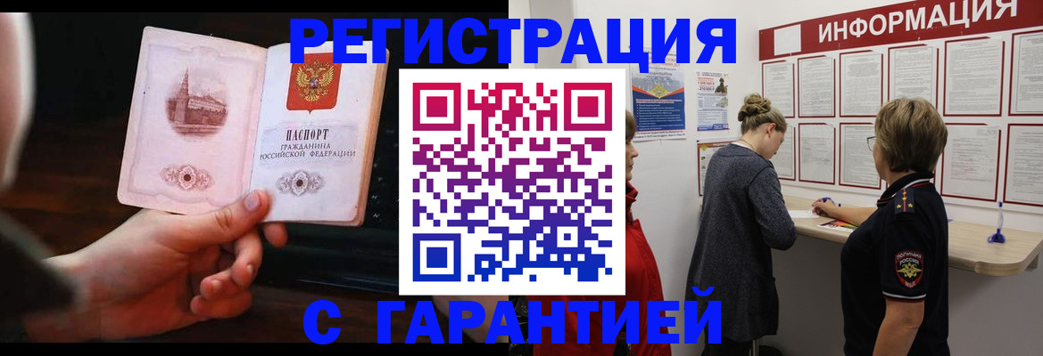 прописка поиск в Пласте