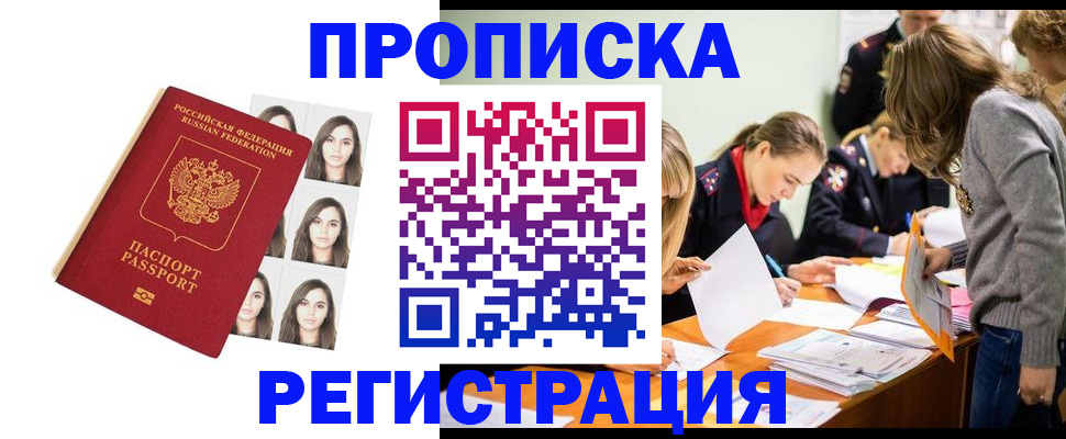 где прописаться в Пласте