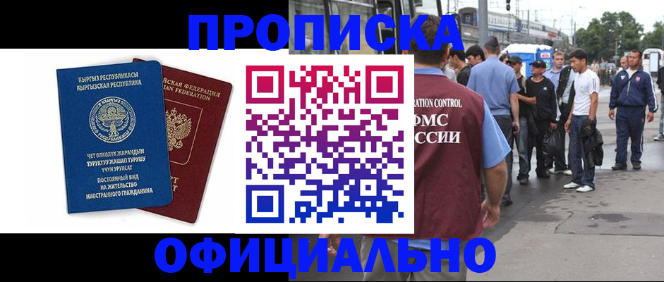 временная регистрация в Пласте