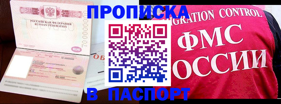 прописка для военкомата в Пласте